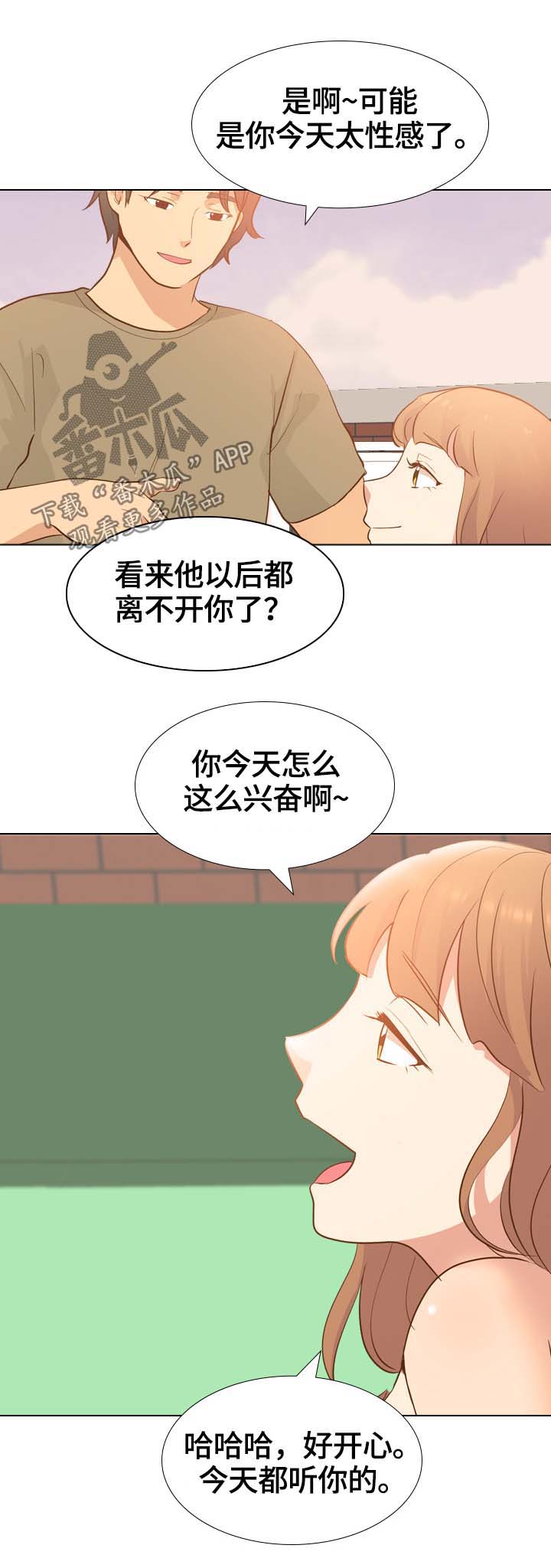 《见新思迁》漫画最新章节第42章：都听你的免费下拉式在线观看章节第【6】张图片