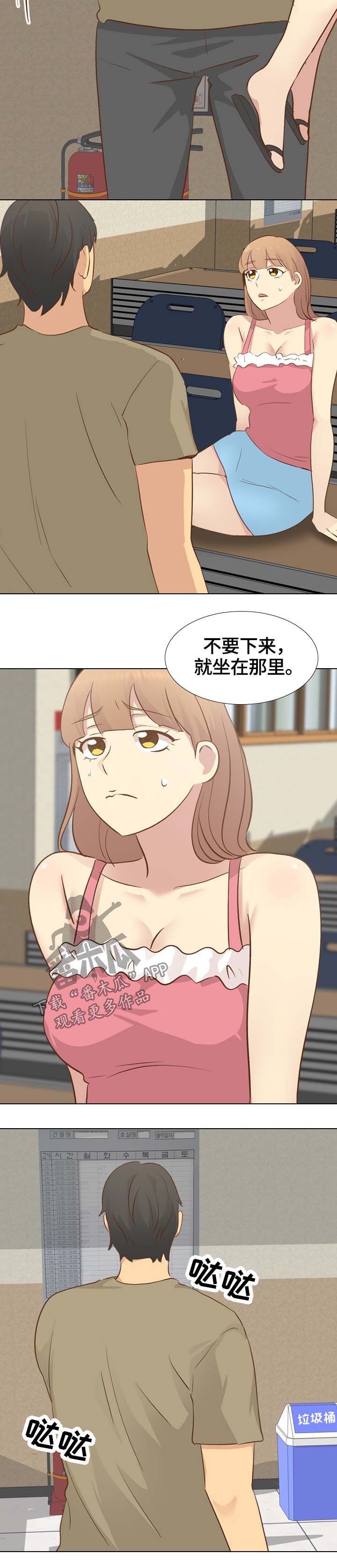 《见新思迁》漫画最新章节第43章：羞耻免费下拉式在线观看章节第【8】张图片