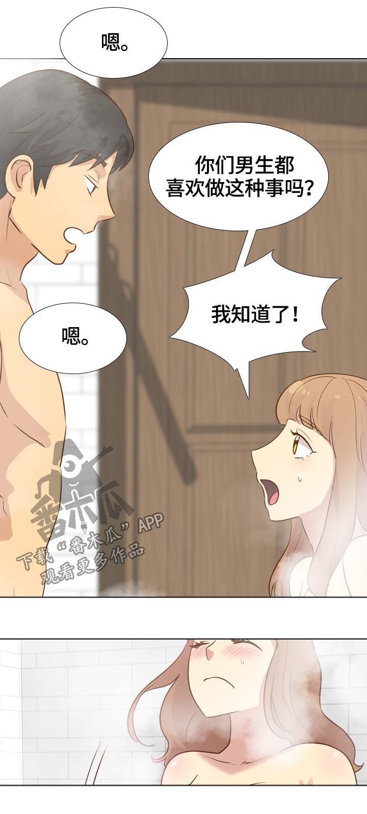 《见新思迁》漫画最新章节第45章：挑选免费下拉式在线观看章节第【9】张图片