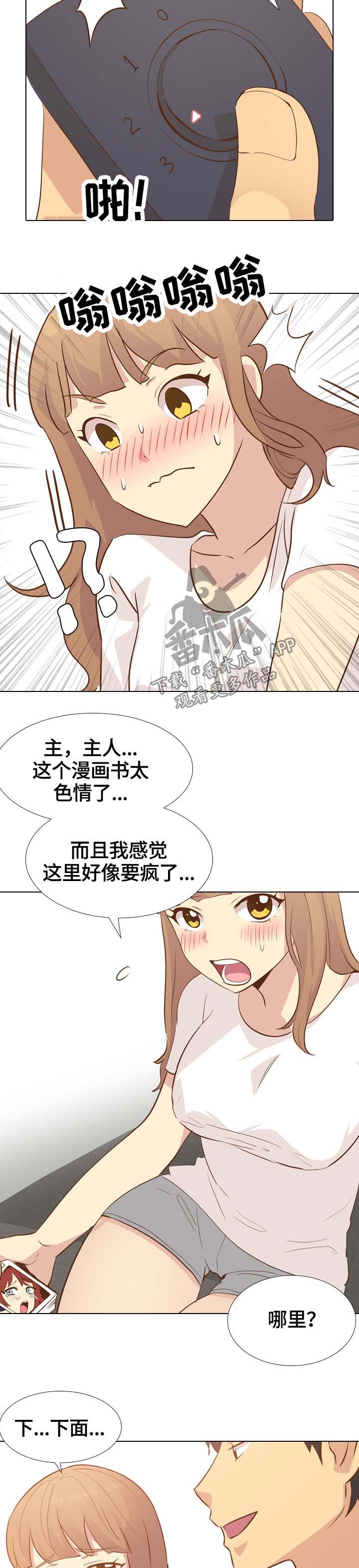 《见新思迁》漫画最新章节第47章：刺激免费下拉式在线观看章节第【15】张图片