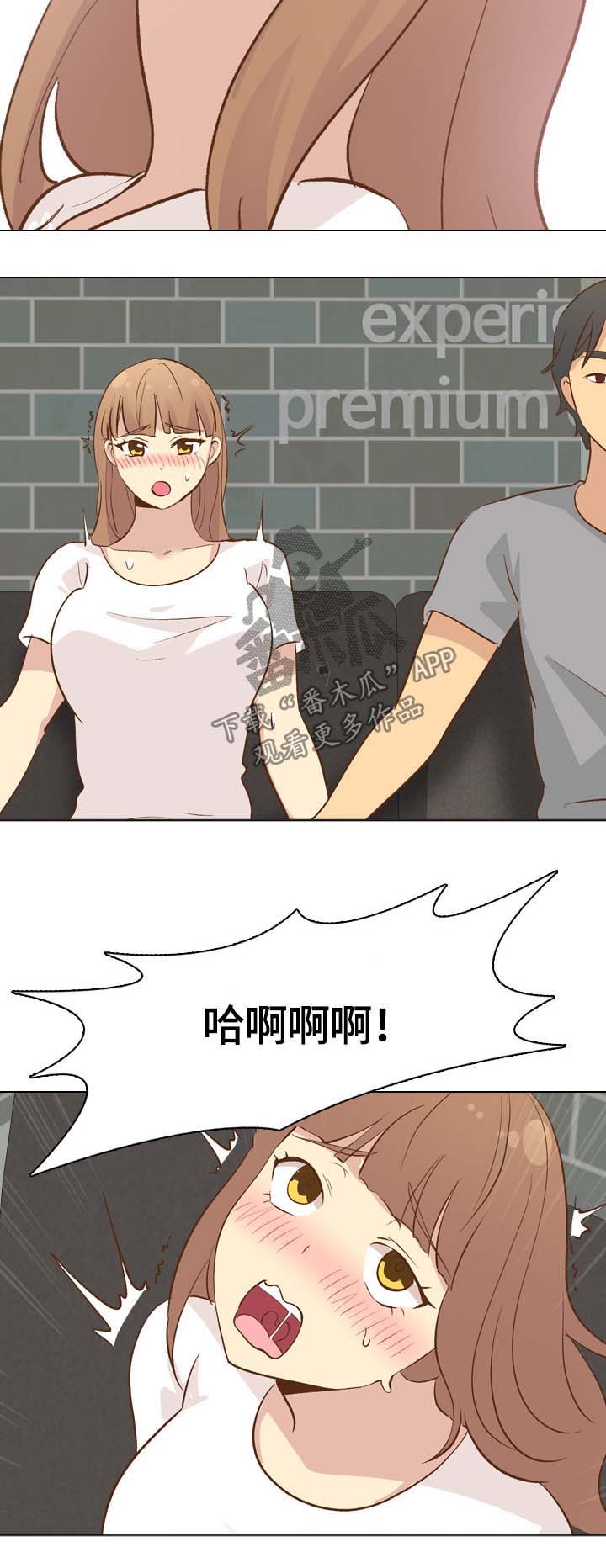 《见新思迁》漫画最新章节第47章：刺激免费下拉式在线观看章节第【12】张图片