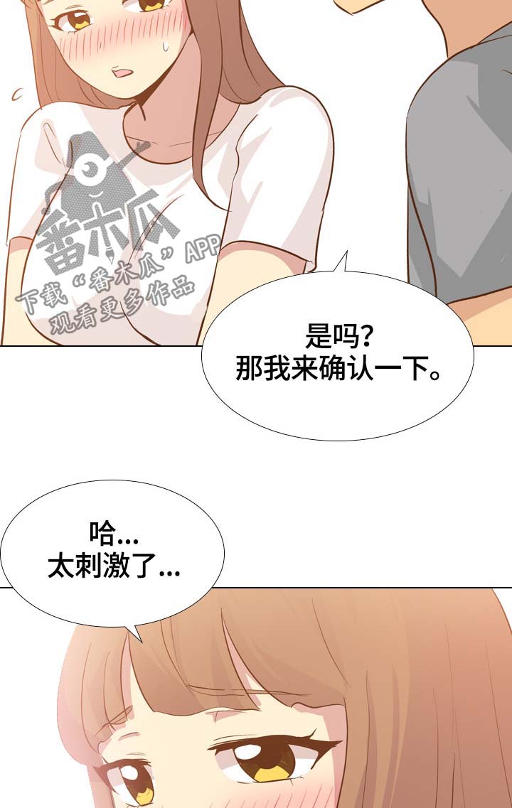 《见新思迁》漫画最新章节第47章：刺激免费下拉式在线观看章节第【14】张图片