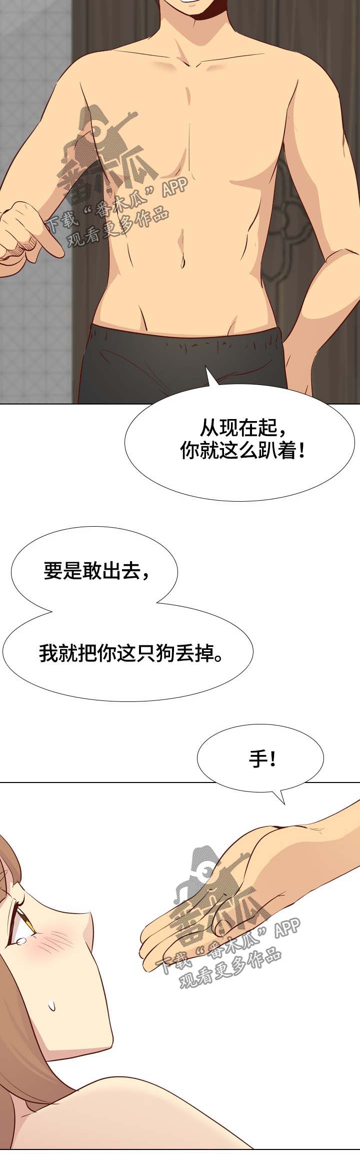 《见新思迁》漫画最新章节第48章：我的狗免费下拉式在线观看章节第【3】张图片