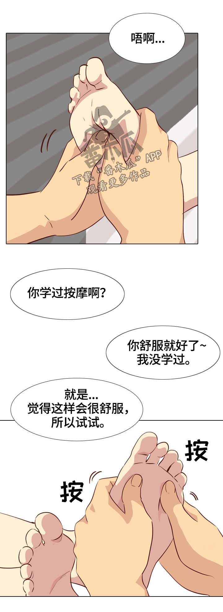 《见新思迁》漫画最新章节第49章：按摩免费下拉式在线观看章节第【7】张图片