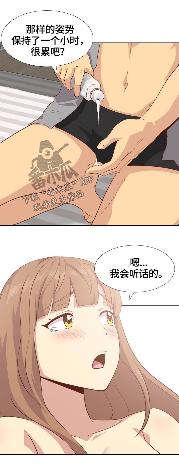 《见新思迁》漫画最新章节第49章：按摩免费下拉式在线观看章节第【8】张图片