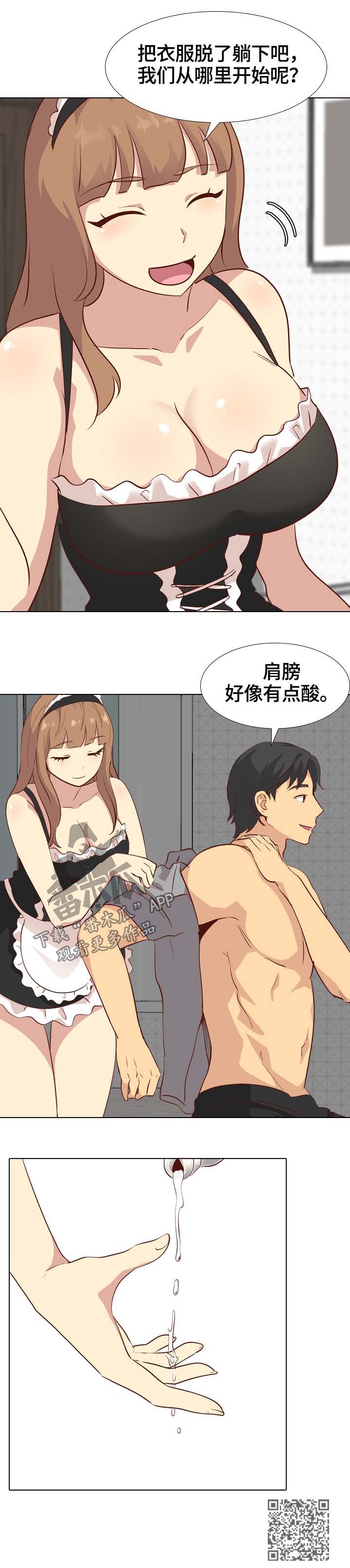 《见新思迁》漫画最新章节第50章：女仆免费下拉式在线观看章节第【9】张图片