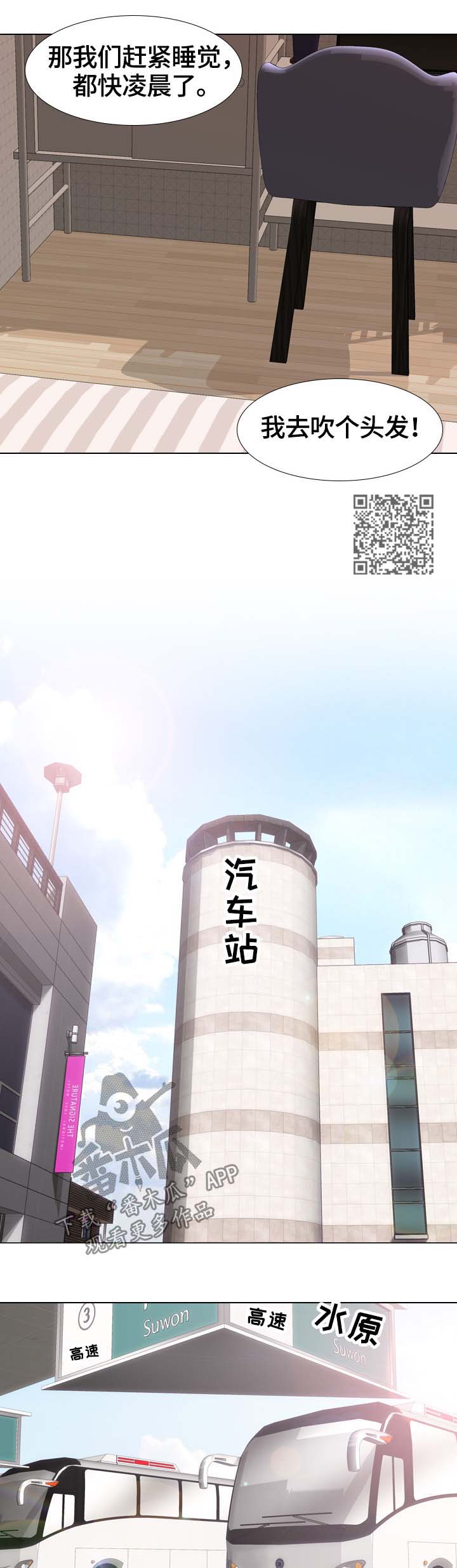 《见新思迁》漫画最新章节第51章：旅行免费下拉式在线观看章节第【6】张图片