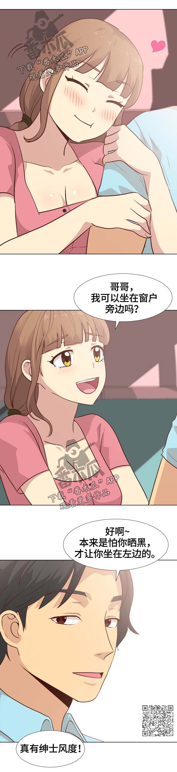 《见新思迁》漫画最新章节第51章：旅行免费下拉式在线观看章节第【1】张图片