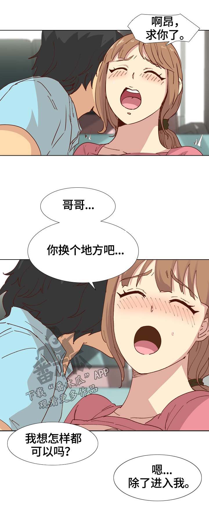 《见新思迁》漫画最新章节第53章：清除味道免费下拉式在线观看章节第【14】张图片