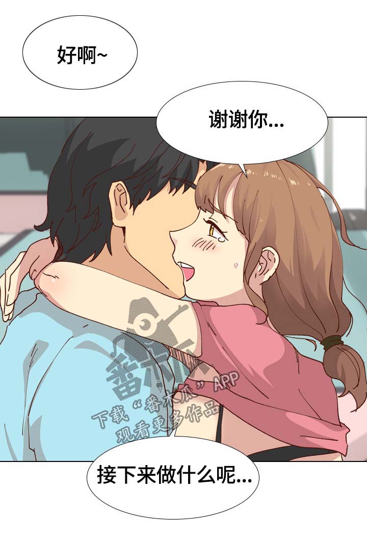 《见新思迁》漫画最新章节第53章：清除味道免费下拉式在线观看章节第【11】张图片