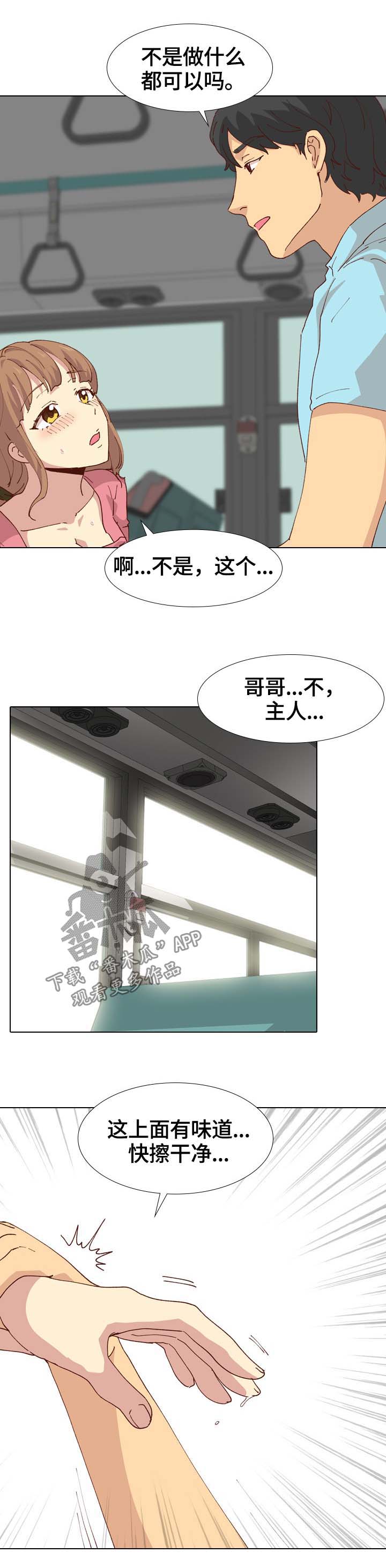 《见新思迁》漫画最新章节第53章：清除味道免费下拉式在线观看章节第【9】张图片