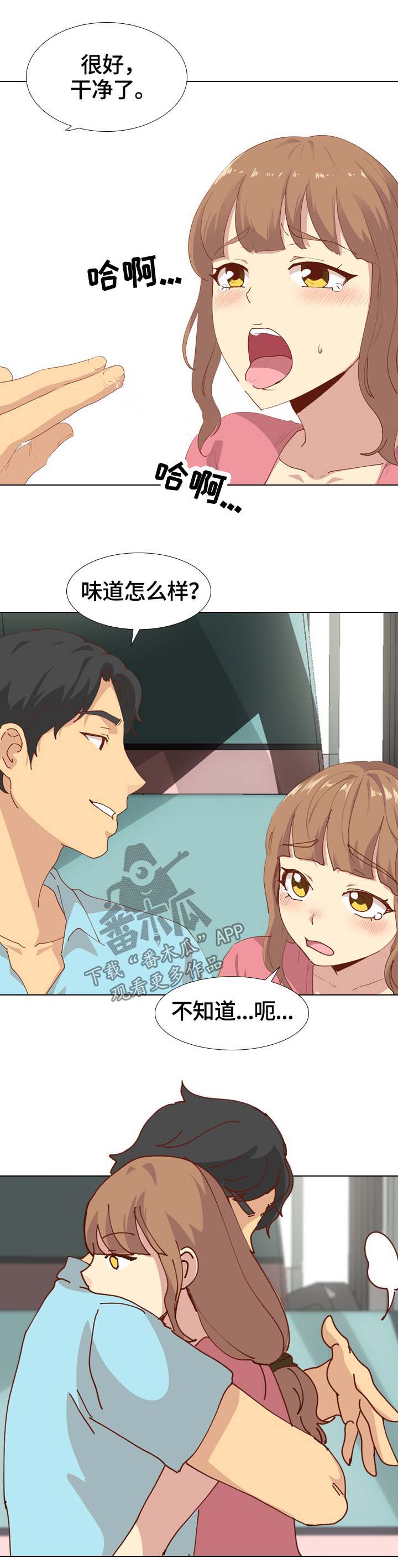 《见新思迁》漫画最新章节第54章：终于到站免费下拉式在线观看章节第【10】张图片