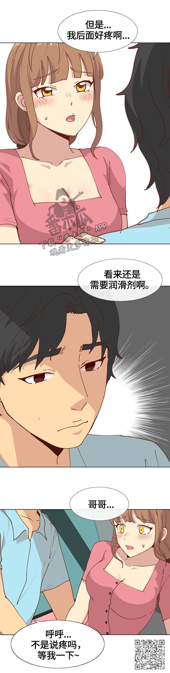 《见新思迁》漫画最新章节第54章：终于到站免费下拉式在线观看章节第【8】张图片