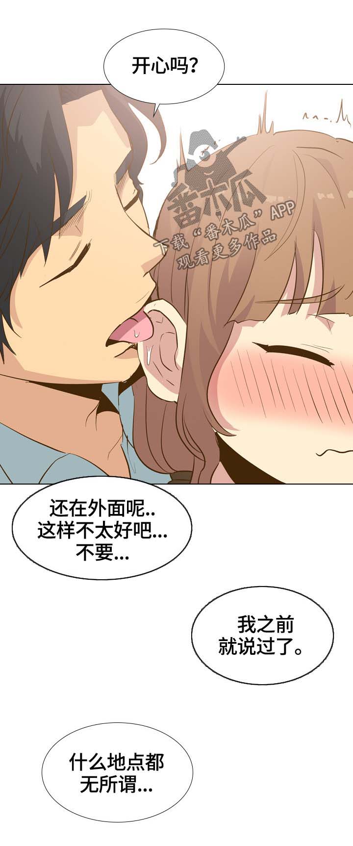 《见新思迁》漫画最新章节第56章：调情免费下拉式在线观看章节第【6】张图片