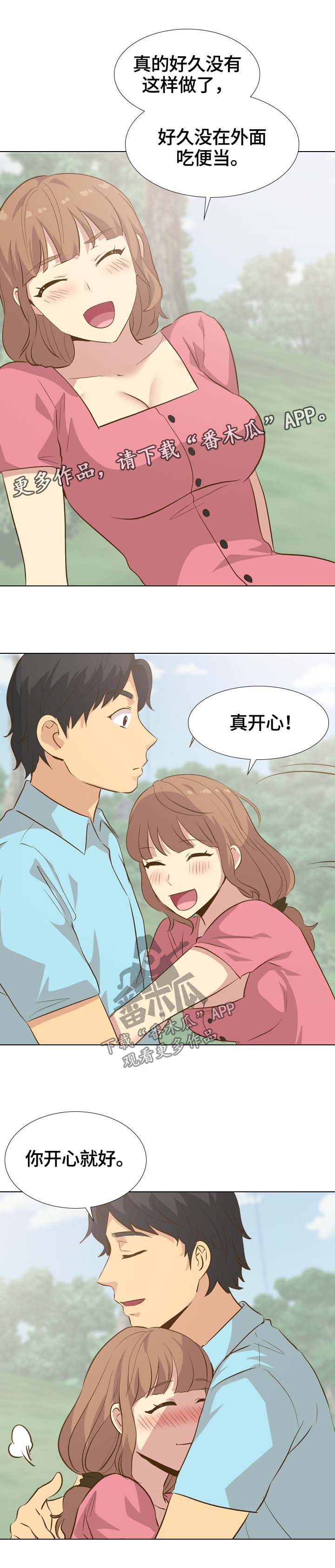 《见新思迁》漫画最新章节第56章：调情免费下拉式在线观看章节第【14】张图片