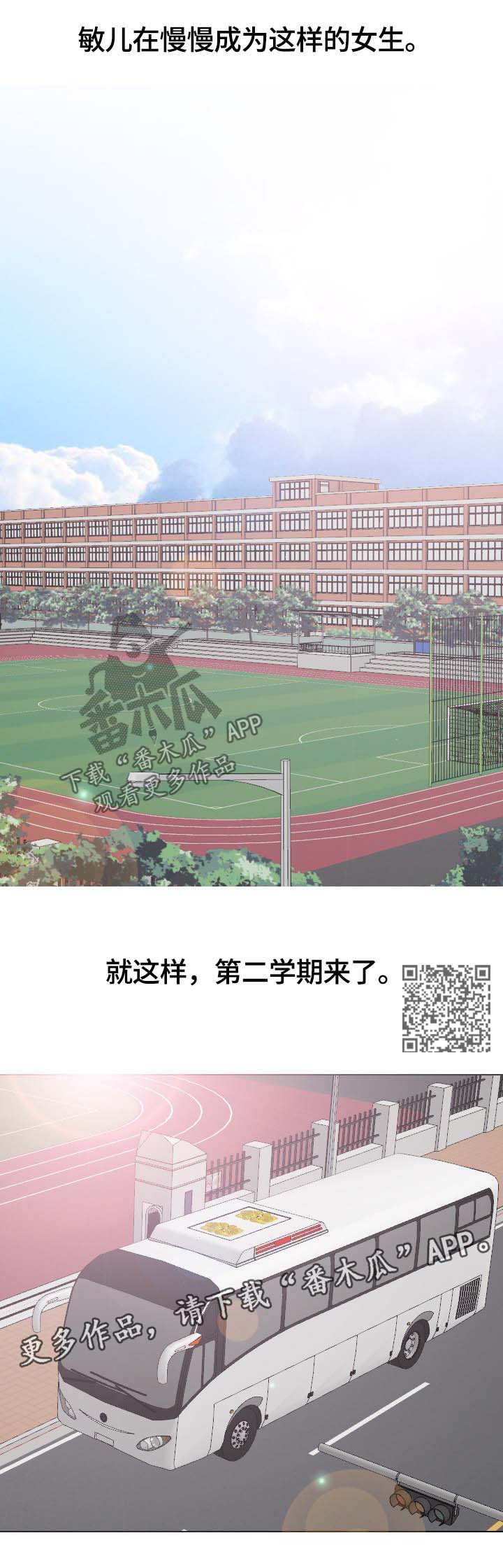 《见新思迁》漫画最新章节第57章：开学免费下拉式在线观看章节第【5】张图片