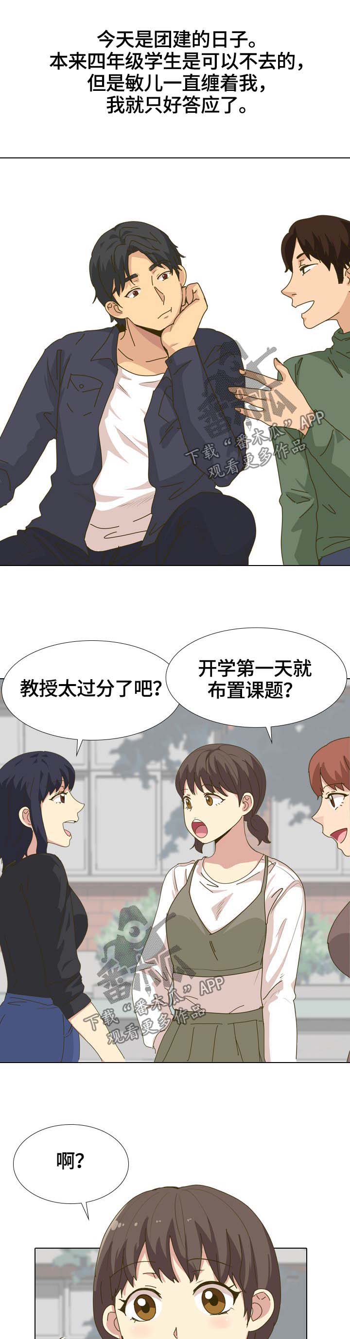 《见新思迁》漫画最新章节第57章：开学免费下拉式在线观看章节第【4】张图片