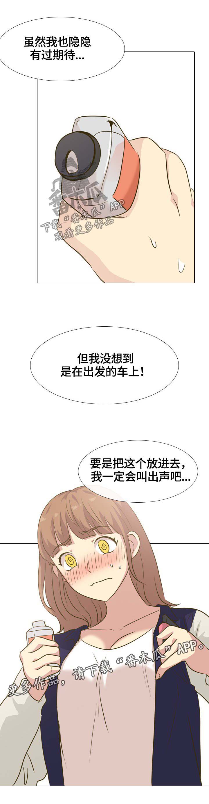 《见新思迁》漫画最新章节第58章：团建之旅开始免费下拉式在线观看章节第【3】张图片