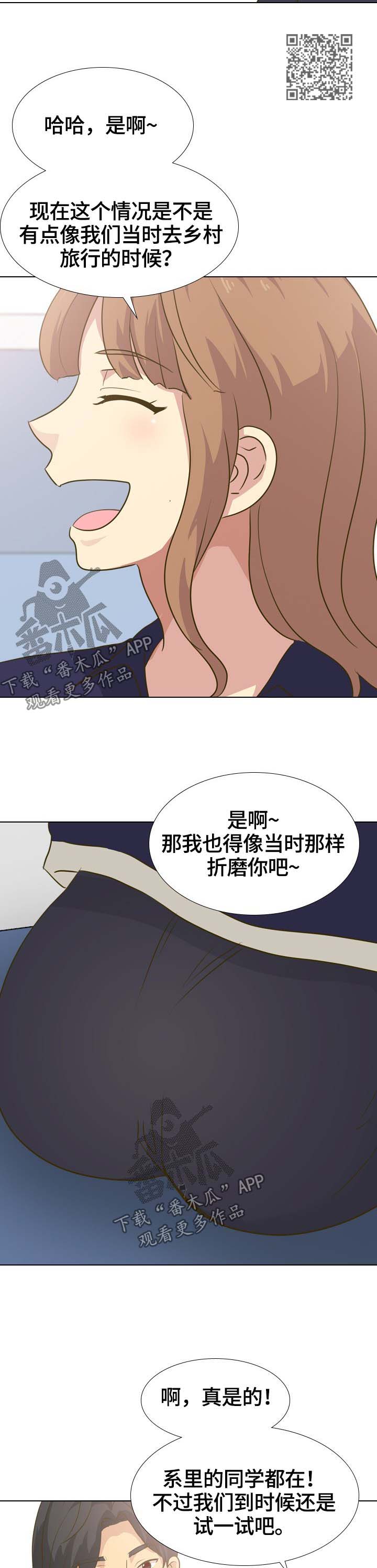 《见新思迁》漫画最新章节第58章：团建之旅开始免费下拉式在线观看章节第【7】张图片