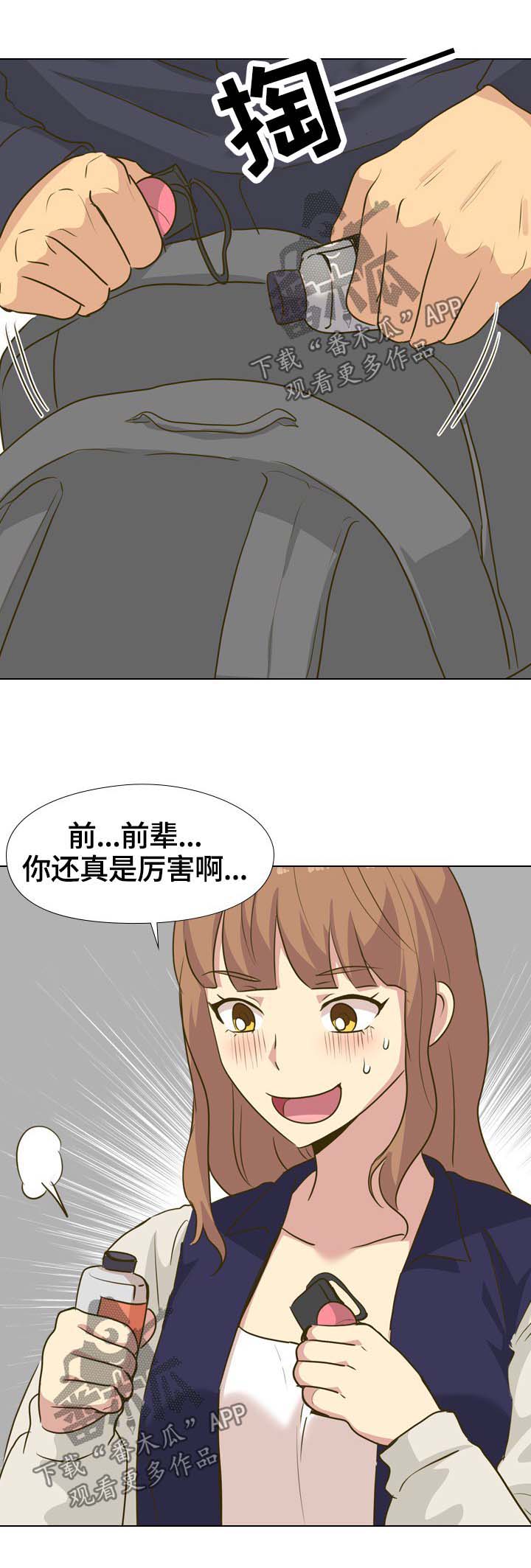 《见新思迁》漫画最新章节第58章：团建之旅开始免费下拉式在线观看章节第【5】张图片