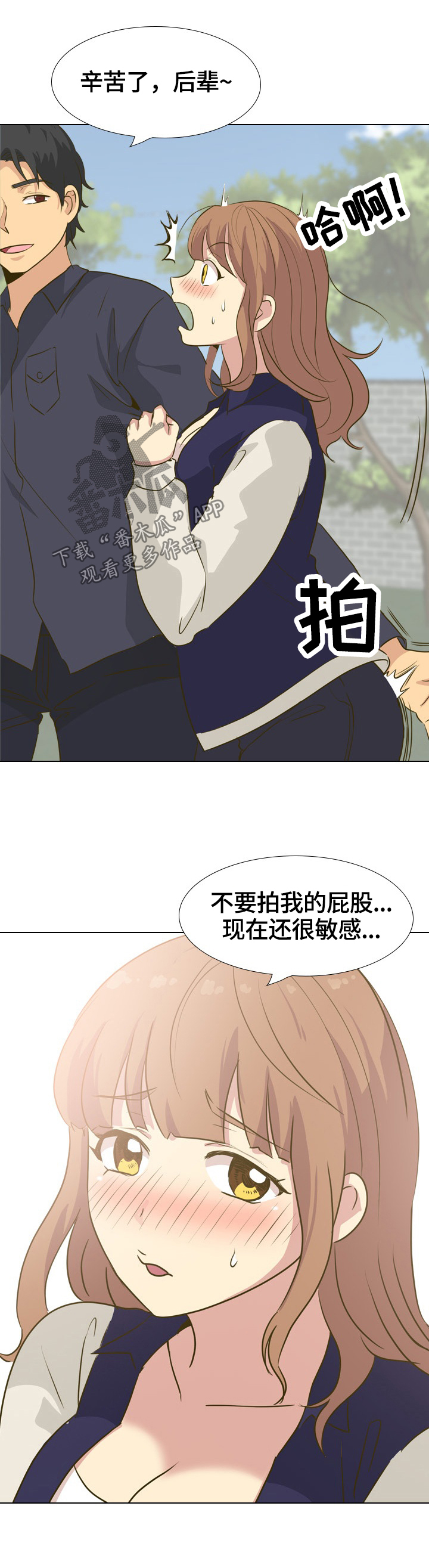 《见新思迁》漫画最新章节第59章：敏感免费下拉式在线观看章节第【8】张图片