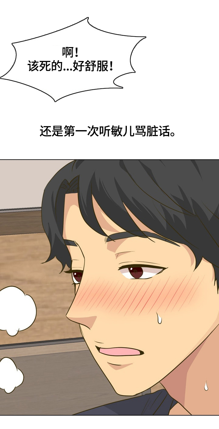 《见新思迁》漫画最新章节第59章：敏感免费下拉式在线观看章节第【3】张图片