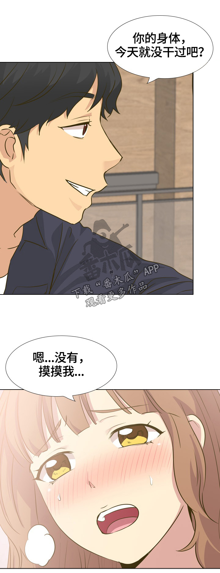 《见新思迁》漫画最新章节第59章：敏感免费下拉式在线观看章节第【4】张图片