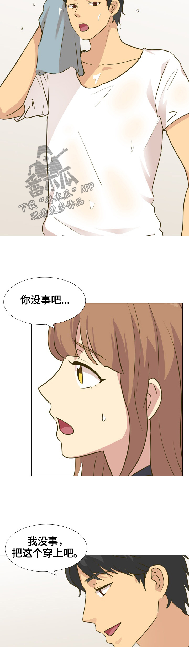 《见新思迁》漫画最新章节第60章：礼物免费下拉式在线观看章节第【5】张图片