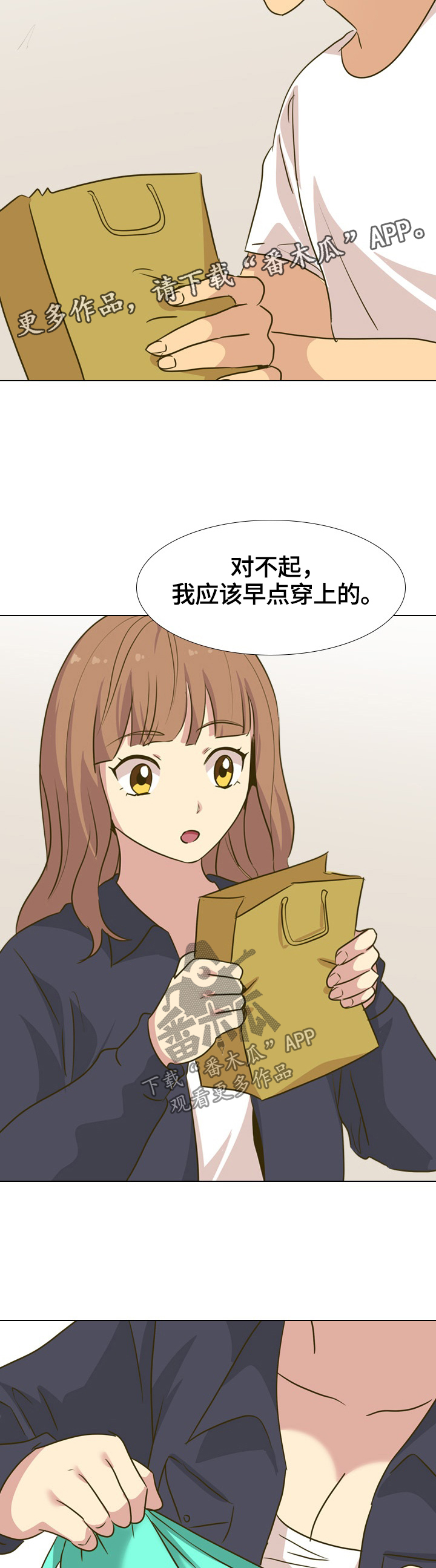 《见新思迁》漫画最新章节第60章：礼物免费下拉式在线观看章节第【4】张图片