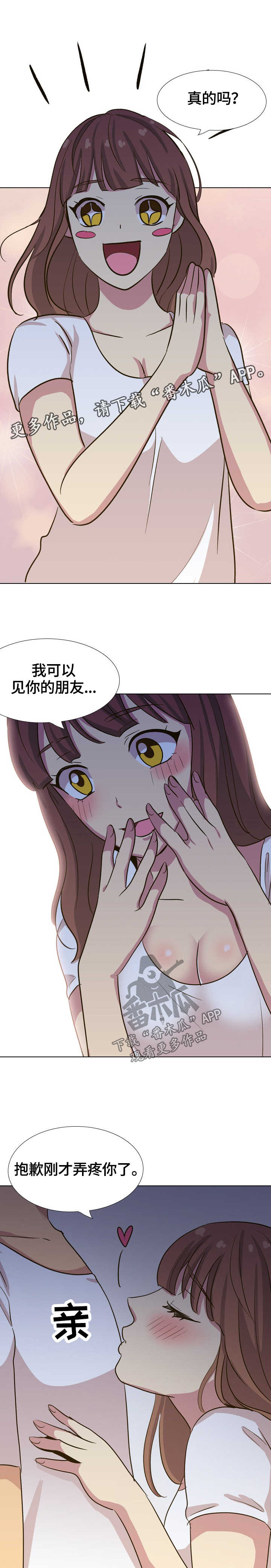 《见新思迁》漫画最新章节第61章：拒绝活动免费下拉式在线观看章节第【9】张图片