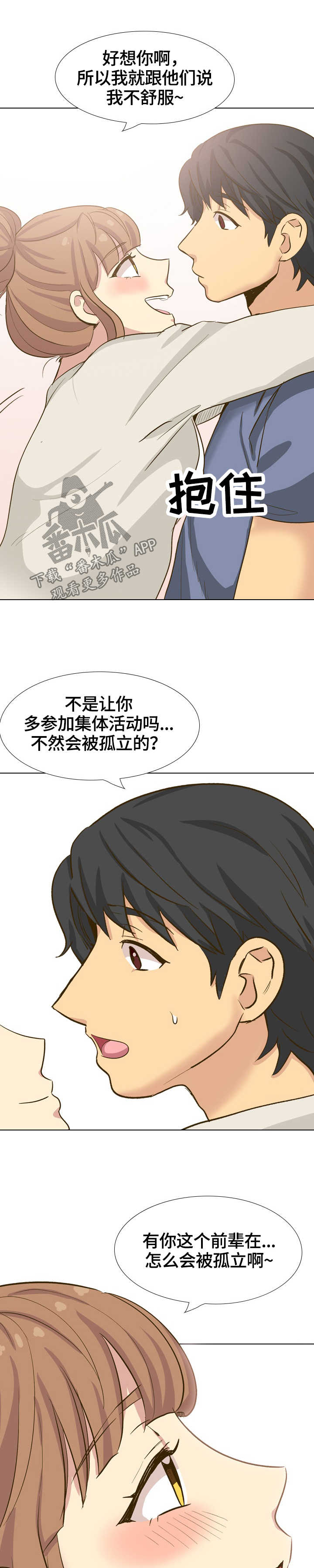 《见新思迁》漫画最新章节第61章：拒绝活动免费下拉式在线观看章节第【3】张图片