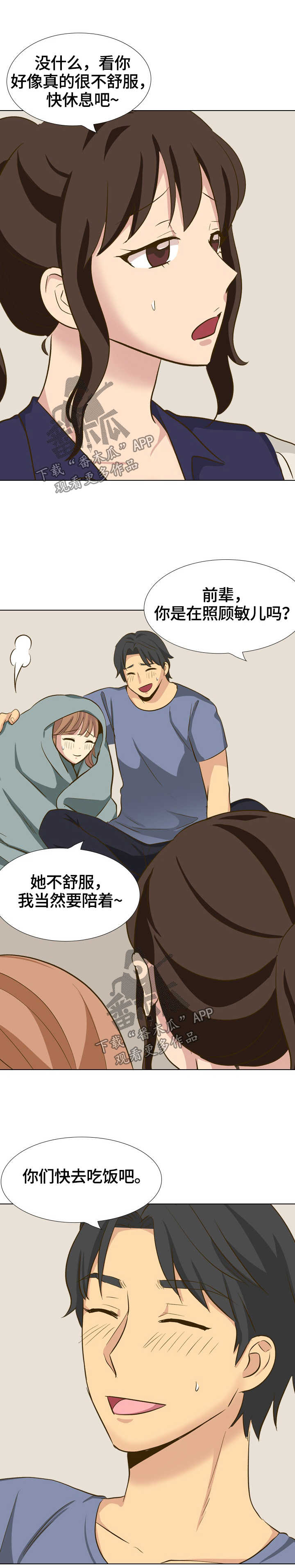 《见新思迁》漫画最新章节第62章：摸摸我免费下拉式在线观看章节第【8】张图片