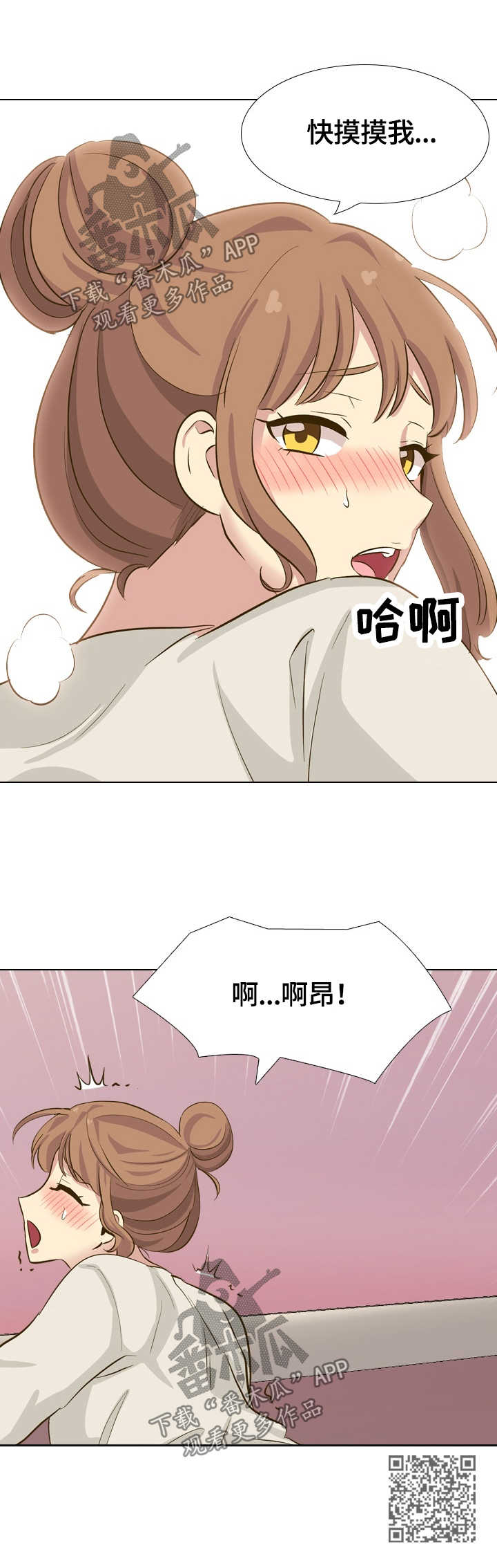 《见新思迁》漫画最新章节第62章：摸摸我免费下拉式在线观看章节第【1】张图片