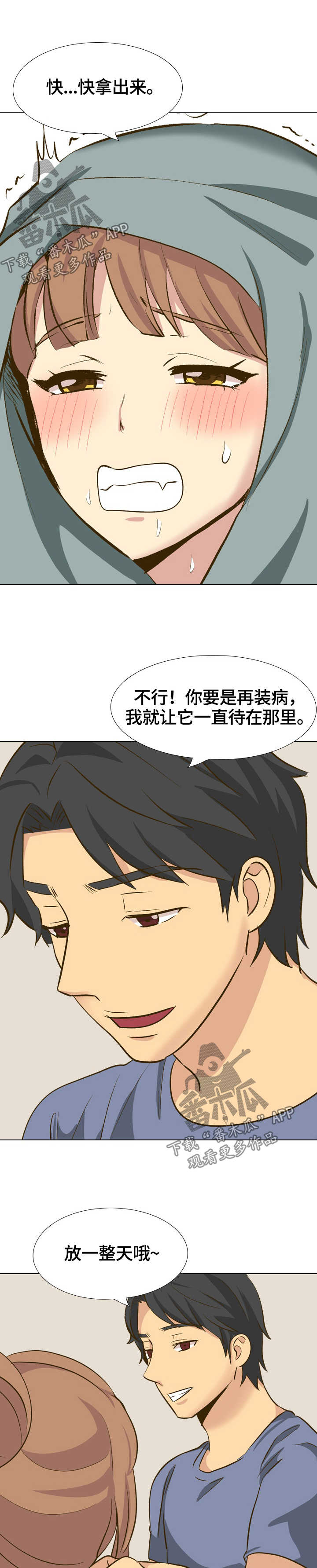 《见新思迁》漫画最新章节第62章：摸摸我免费下拉式在线观看章节第【5】张图片