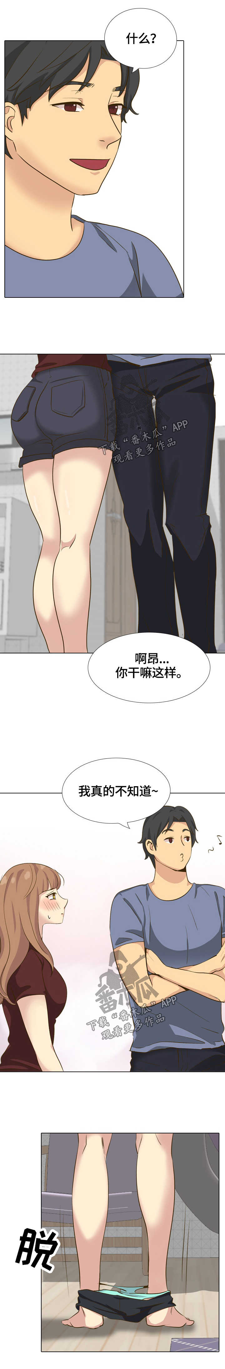 《见新思迁》漫画最新章节第63章：团建结束免费下拉式在线观看章节第【10】张图片