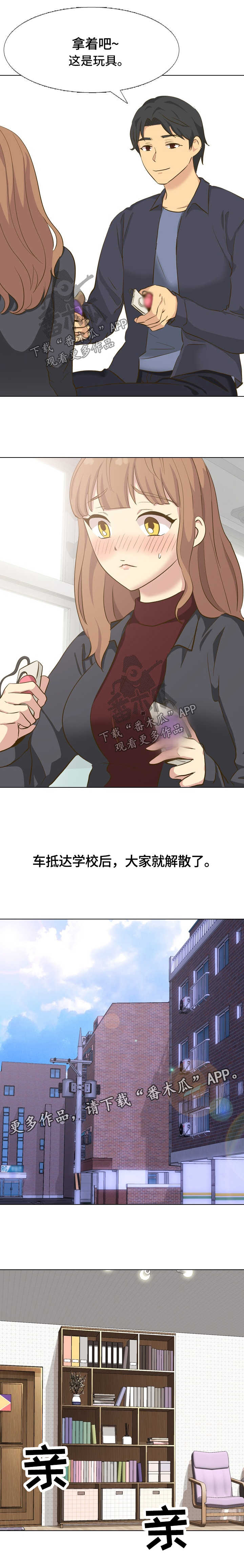 《见新思迁》漫画最新章节第63章：团建结束免费下拉式在线观看章节第【12】张图片