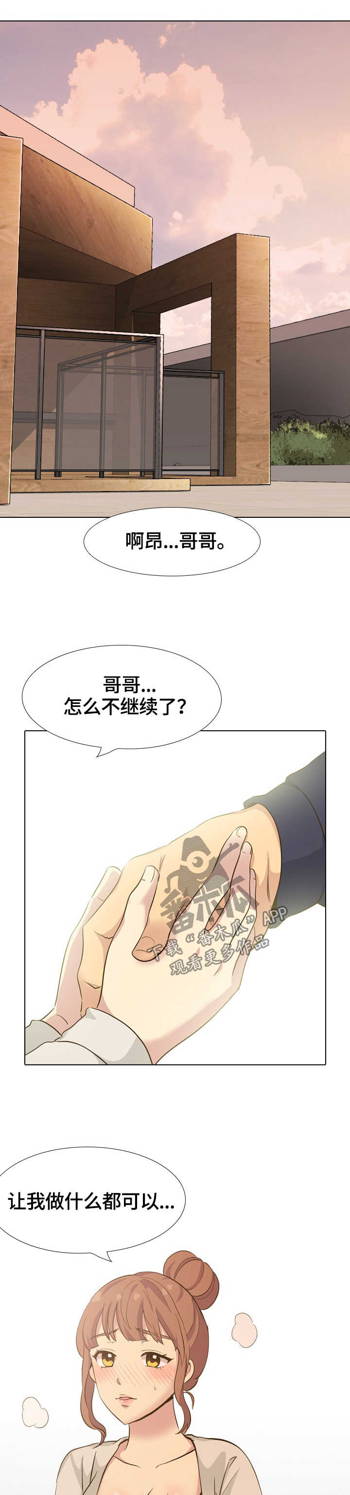 《见新思迁》漫画最新章节第63章：团建结束免费下拉式在线观看章节第【16】张图片