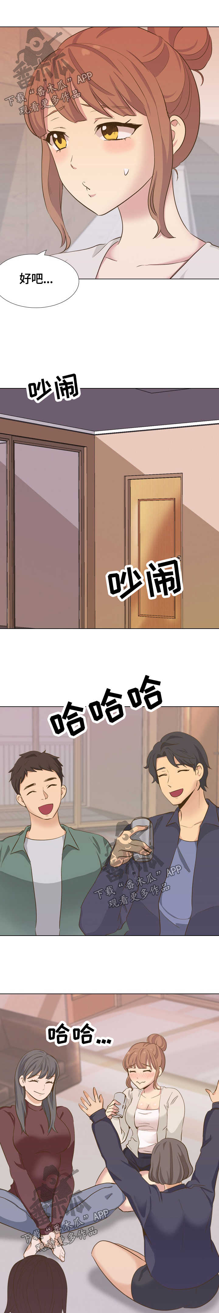 《见新思迁》漫画最新章节第63章：团建结束免费下拉式在线观看章节第【14】张图片