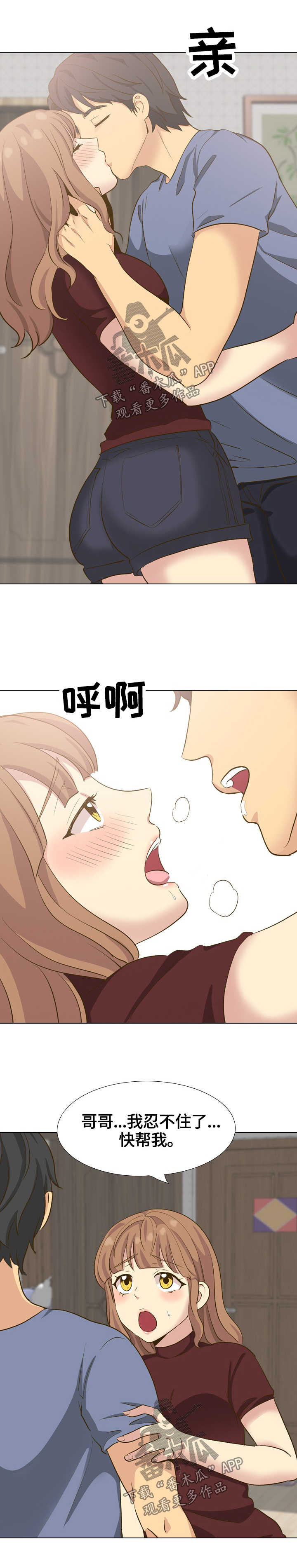 《见新思迁》漫画最新章节第63章：团建结束免费下拉式在线观看章节第【11】张图片