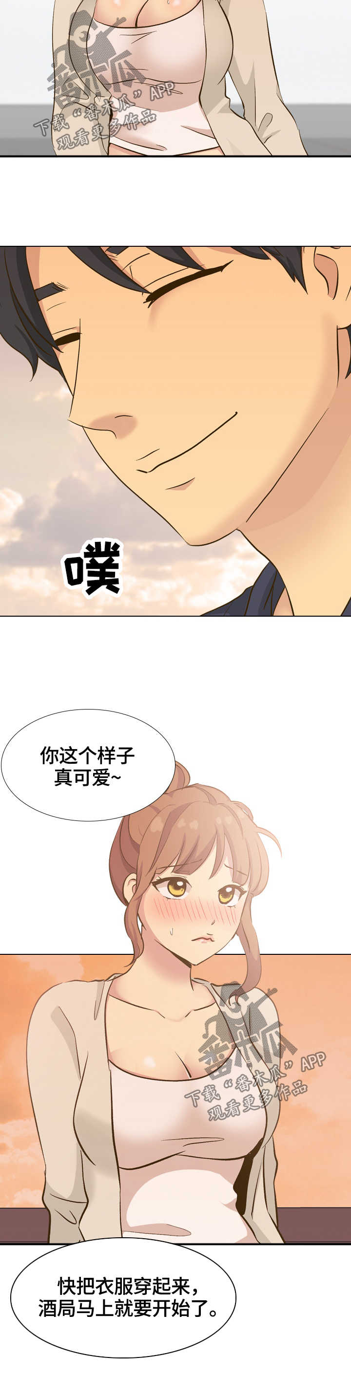 《见新思迁》漫画最新章节第63章：团建结束免费下拉式在线观看章节第【15】张图片