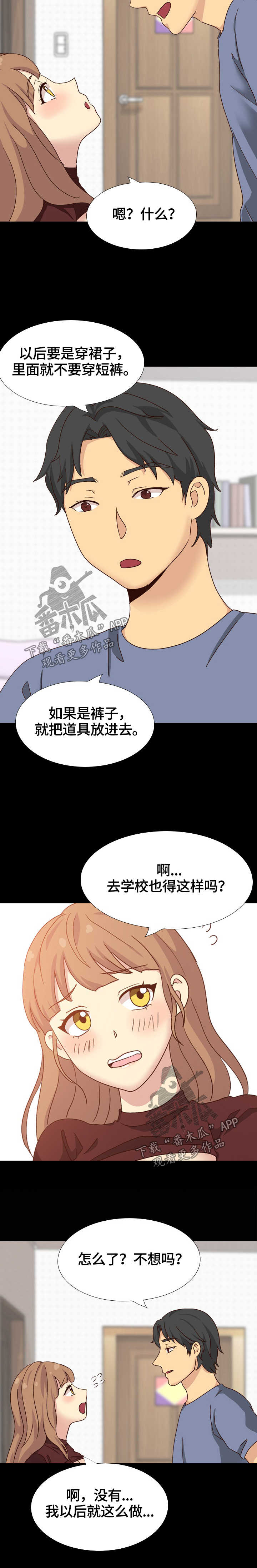 《见新思迁》漫画最新章节第64章：装备免费下拉式在线观看章节第【10】张图片