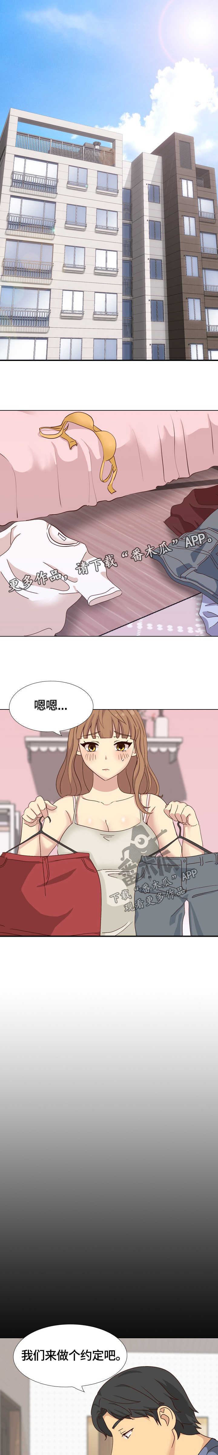 《见新思迁》漫画最新章节第64章：装备免费下拉式在线观看章节第【11】张图片