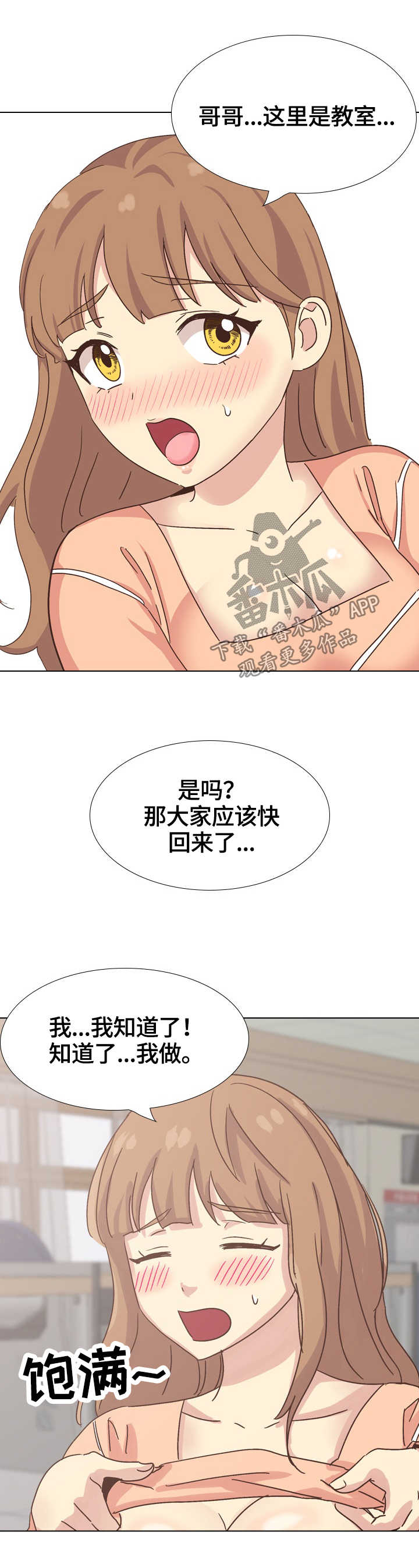 《见新思迁》漫画最新章节第65章：加快动作免费下拉式在线观看章节第【3】张图片