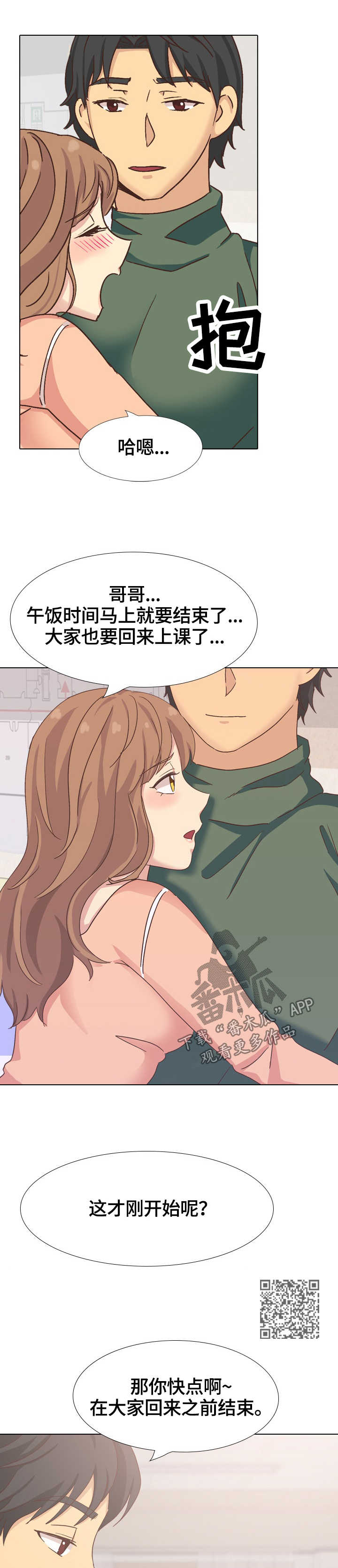 《见新思迁》漫画最新章节第65章：加快动作免费下拉式在线观看章节第【6】张图片