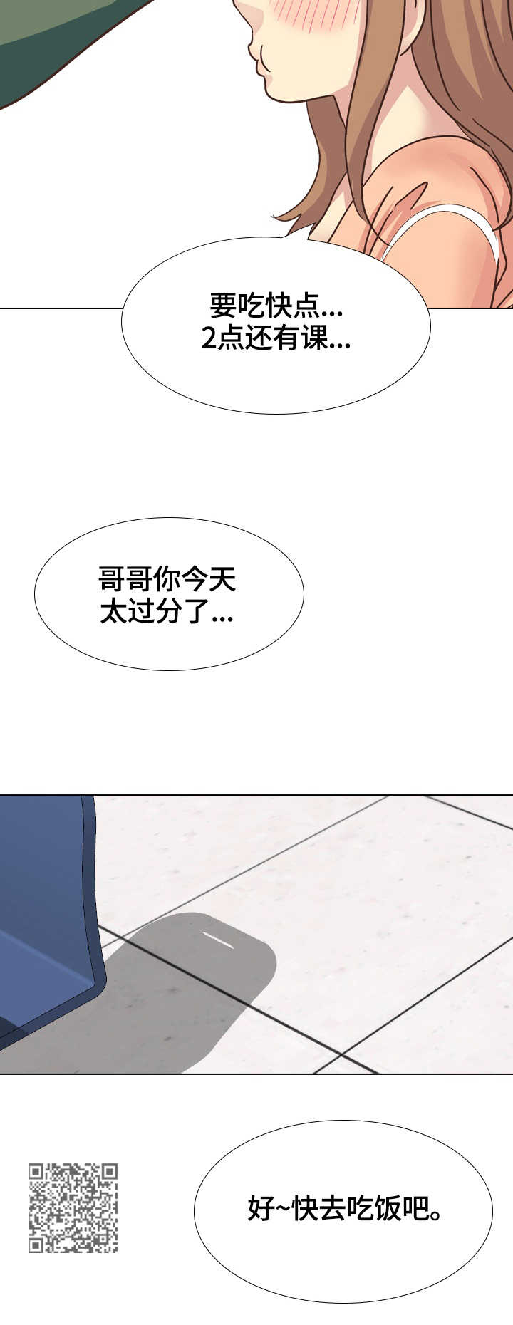 《见新思迁》漫画最新章节第65章：加快动作免费下拉式在线观看章节第【1】张图片