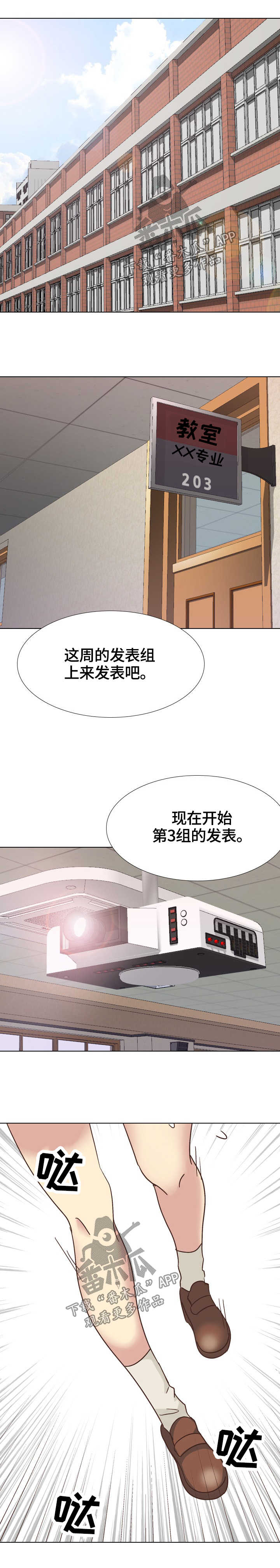 《见新思迁》漫画最新章节第66章：课上调情免费下拉式在线观看章节第【8】张图片