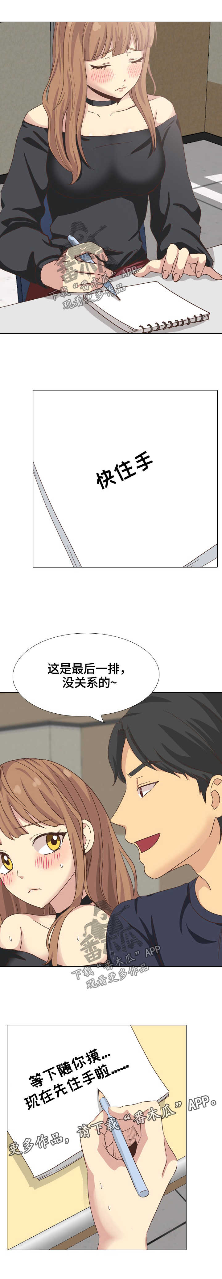 《见新思迁》漫画最新章节第66章：课上调情免费下拉式在线观看章节第【3】张图片