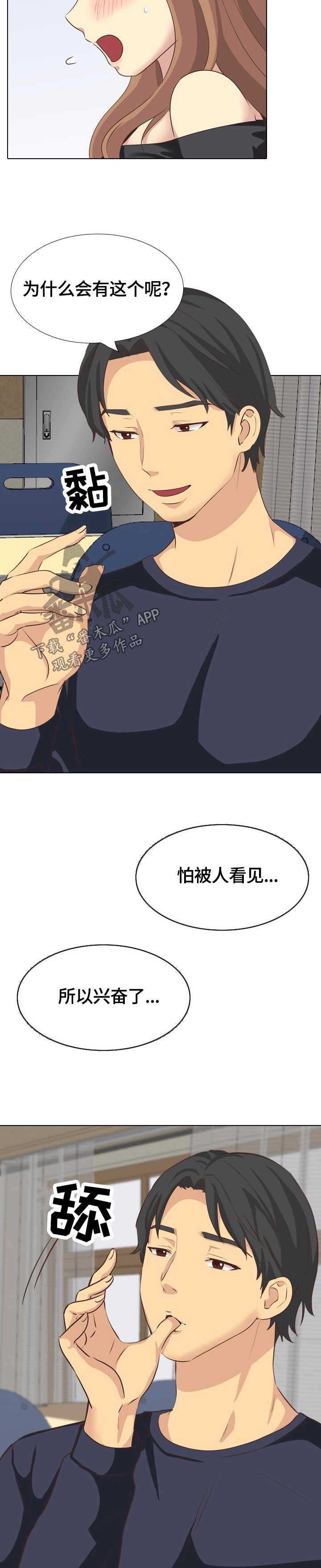 《见新思迁》漫画最新章节第67章：迟到免费下拉式在线观看章节第【5】张图片