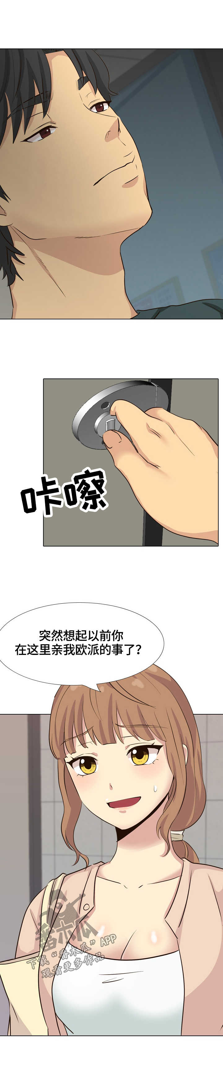 《见新思迁》漫画最新章节第68章：询问免费下拉式在线观看章节第【4】张图片