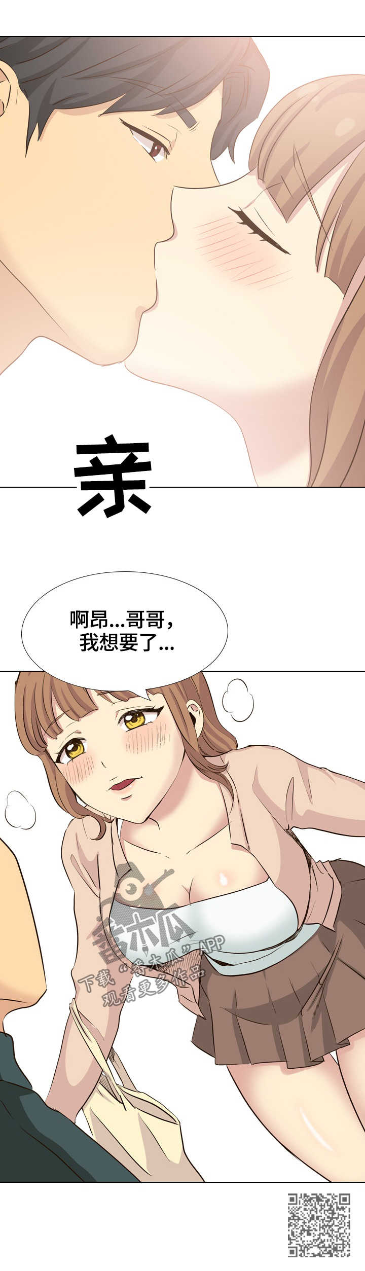 《见新思迁》漫画最新章节第68章：询问免费下拉式在线观看章节第【1】张图片